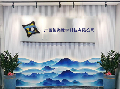 廣西智尚數(shù)字科技 以數(shù)據(jù)驅(qū)動(dòng)為核心，賦能企業(yè)數(shù)字化轉(zhuǎn)型升級(jí)